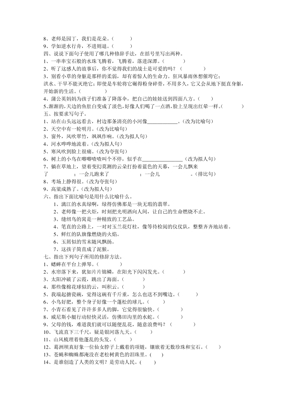小学语文修辞手法_第3页
