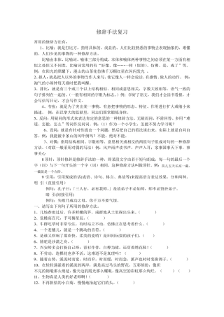 小学语文修辞手法