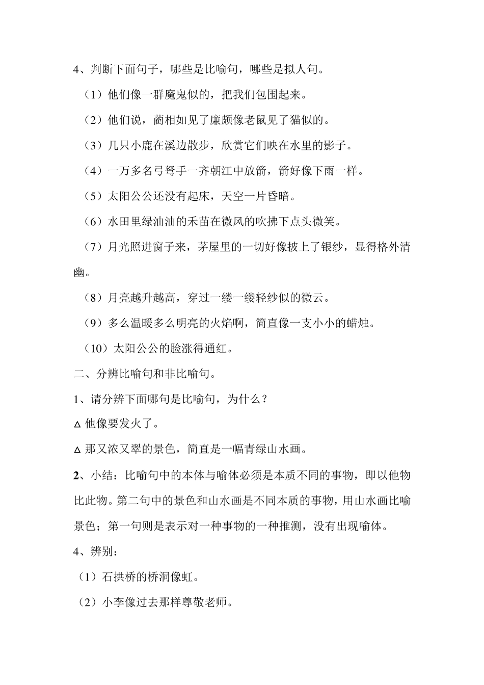 小学语文修辞手法的复习教案_第2页