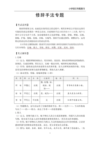 小学语文修辞手法专题复习(各类教材通用)