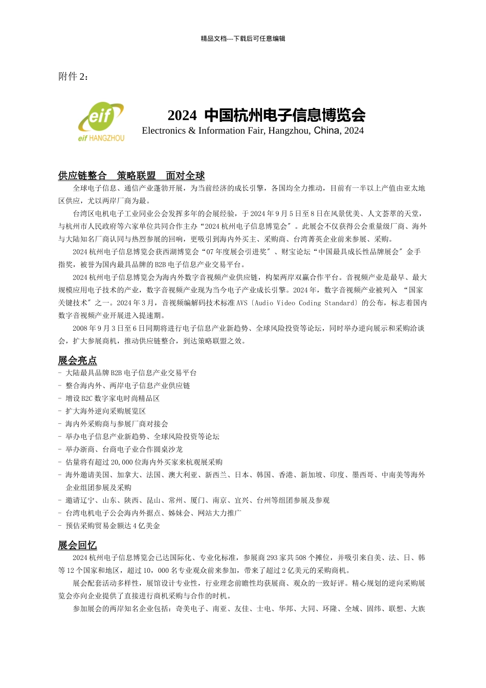 中国杭州电子信息博览会_第1页