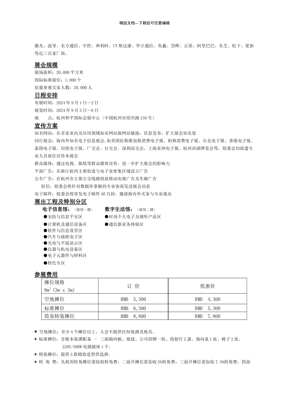 中国杭州电子信息博览会_第2页