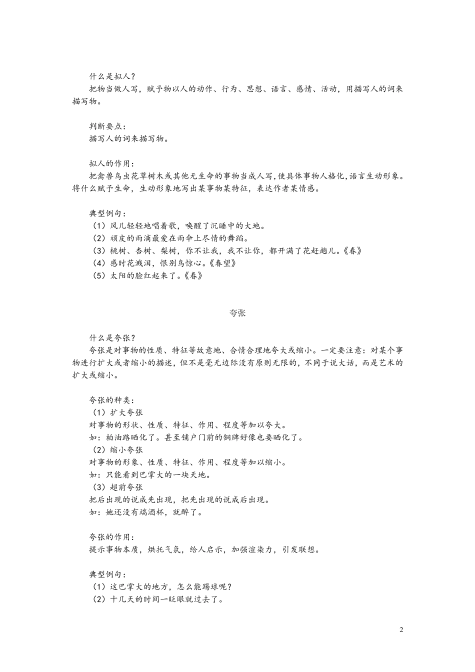 小学语文修辞手法知识点归纳与练习_第2页
