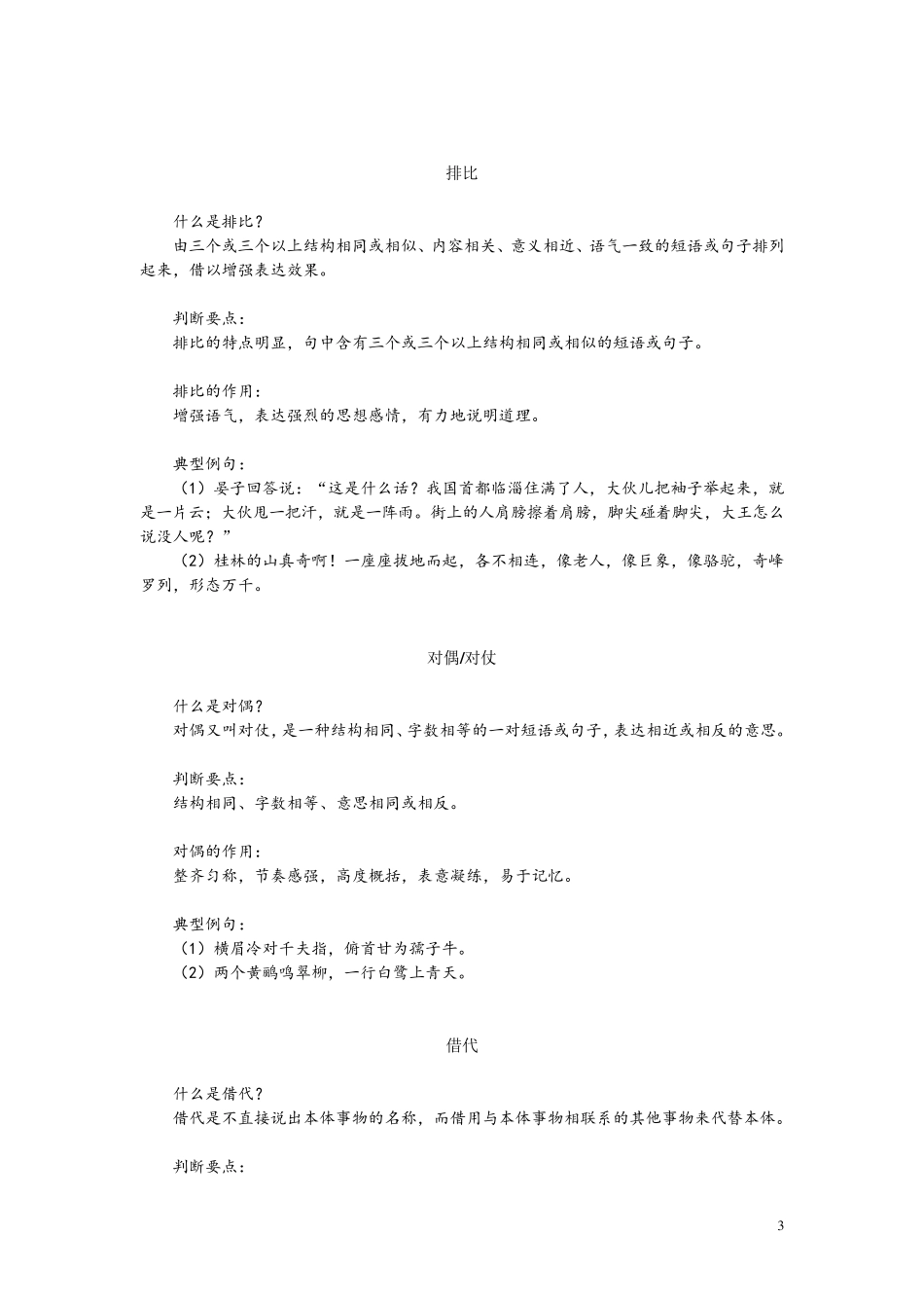 小学语文修辞手法知识点归纳与练习_第3页
