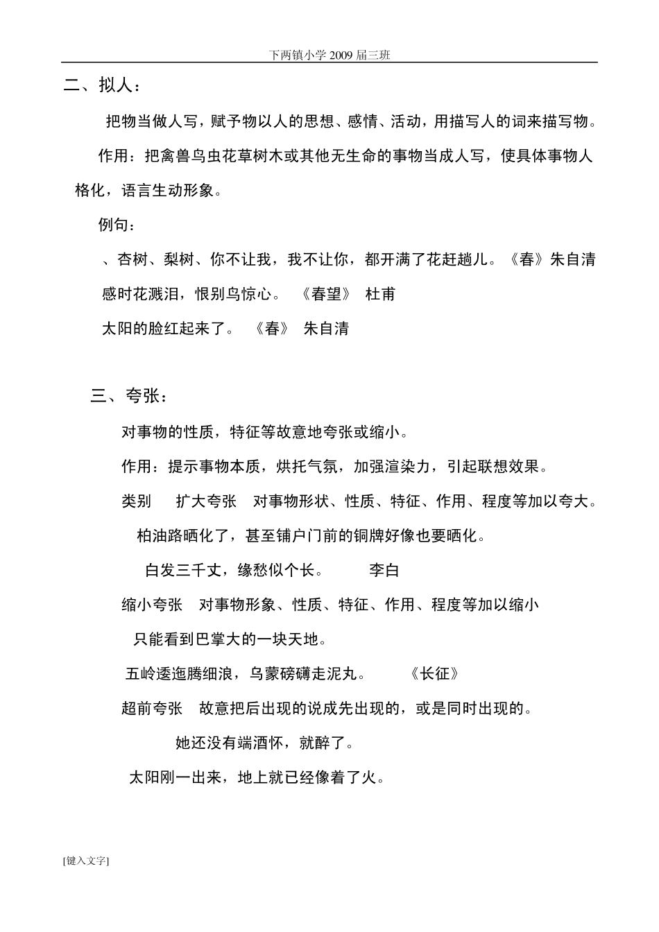 小学语文修辞手法讲义_第2页