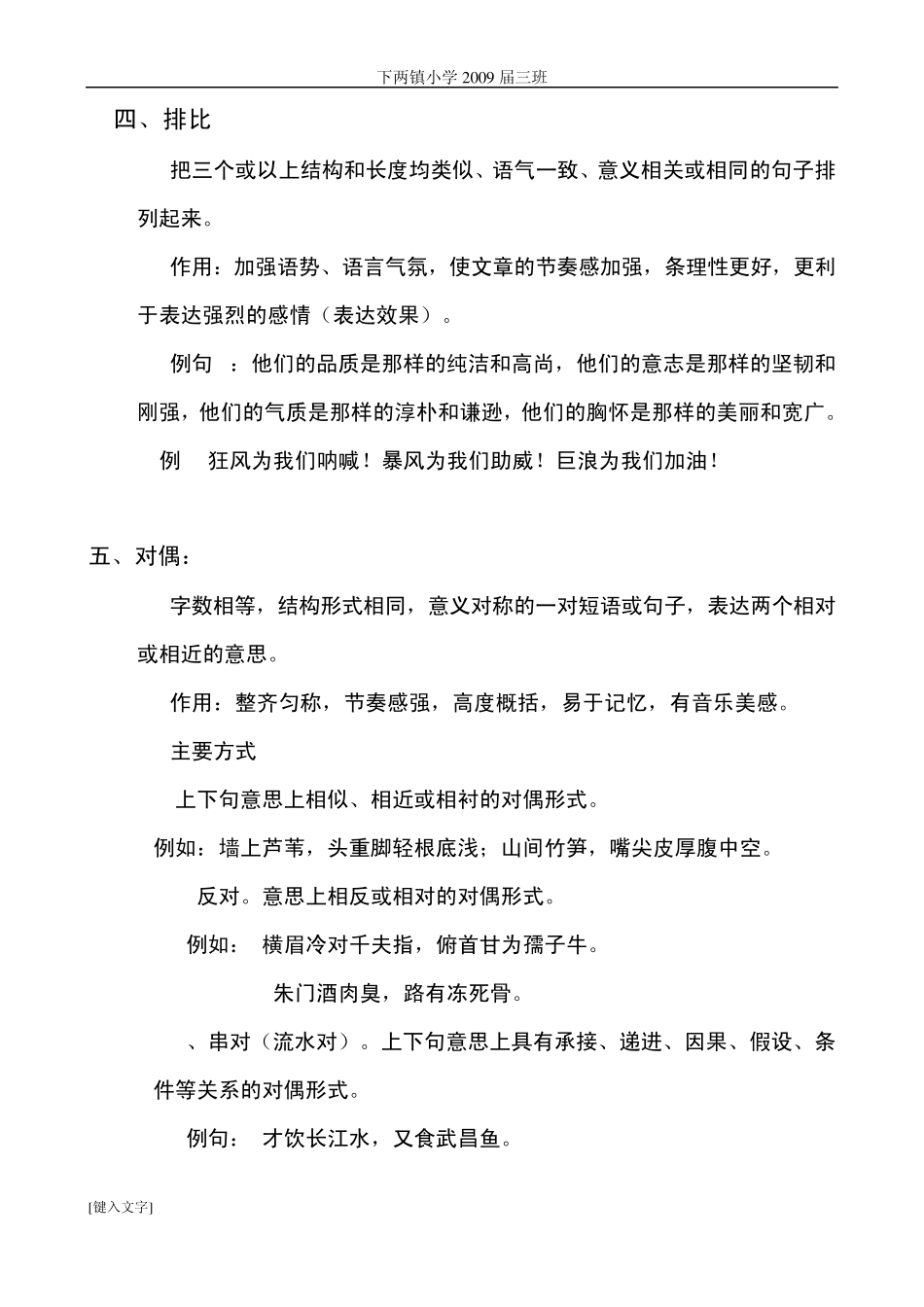 小学语文修辞手法讲义_第3页