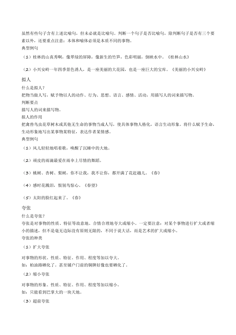 小学语文修辞手法集锦_第2页