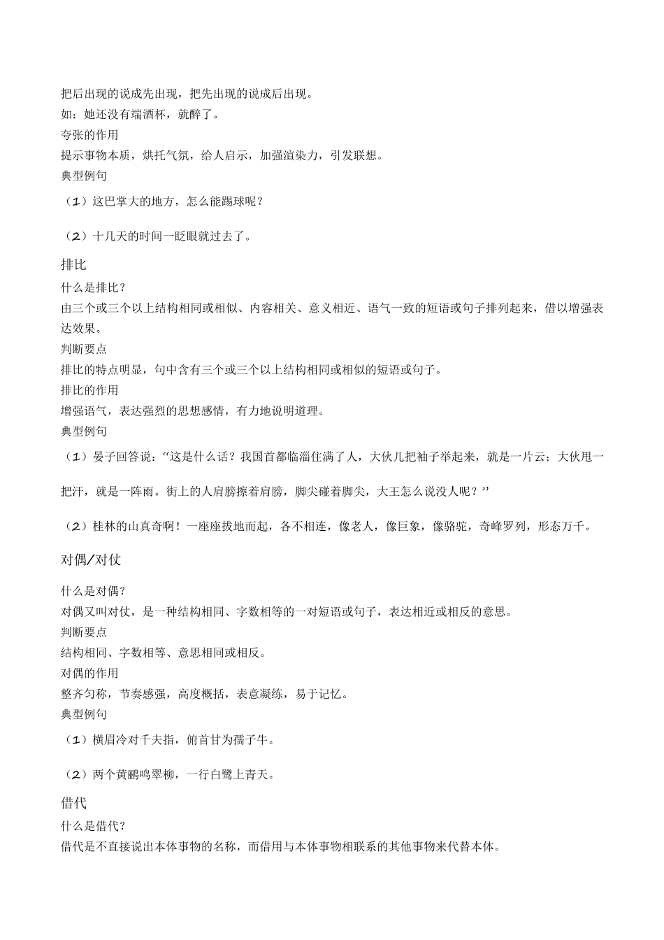 小学语文修辞手法集锦_第3页