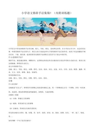 小学语文修辞手法集锦