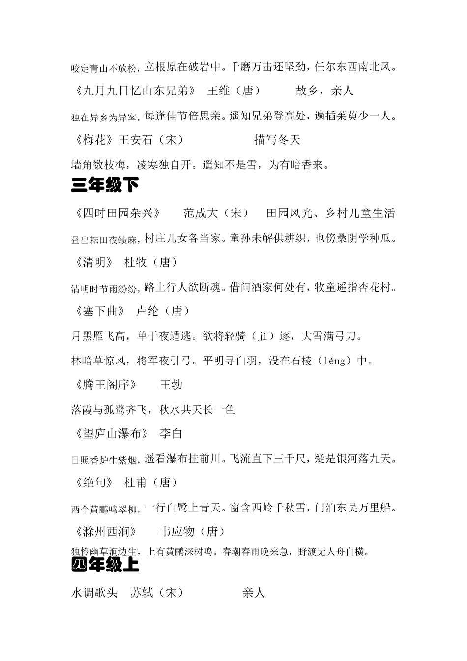 小学语文全部古诗,_第3页