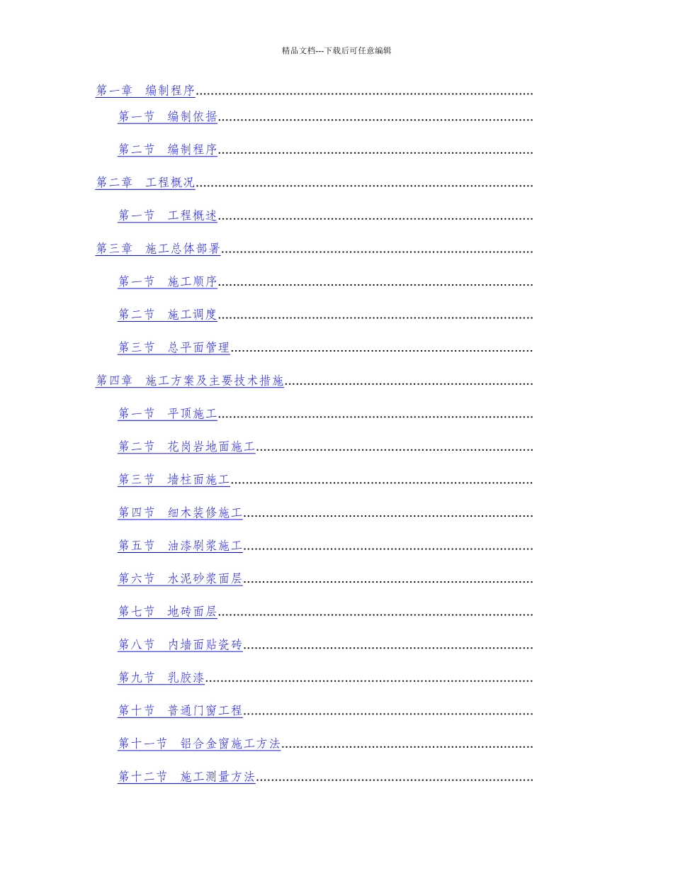 中国某银行泰州市口岸办事处营业办公用房内装饰_第1页