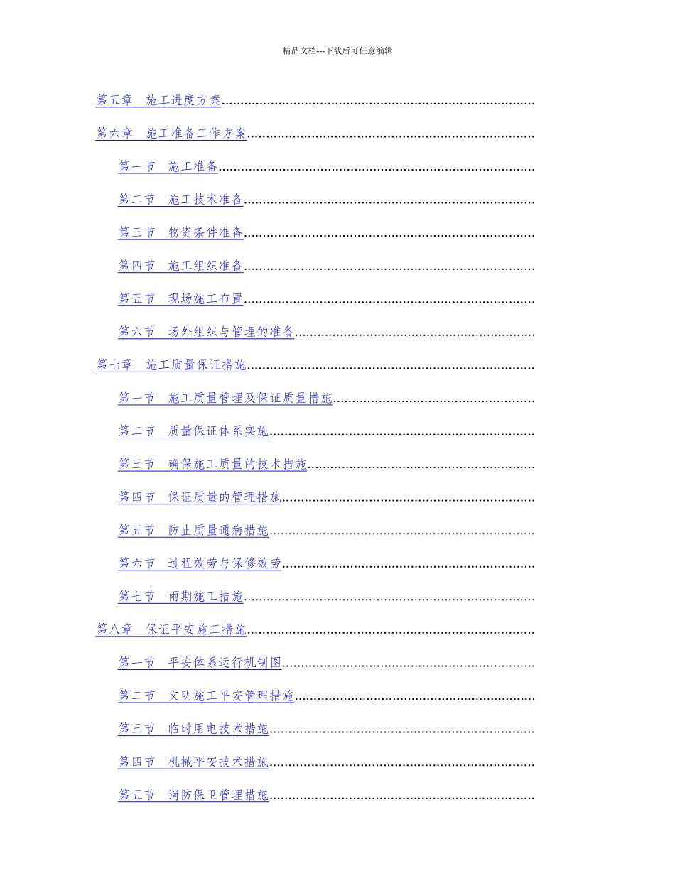 中国某银行泰州市口岸办事处营业办公用房内装饰_第2页