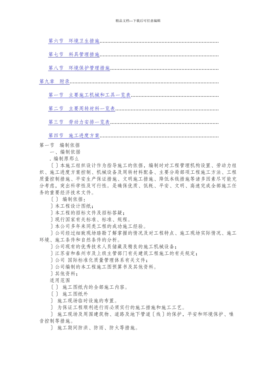 中国某银行泰州市口岸办事处营业办公用房内装饰_第3页