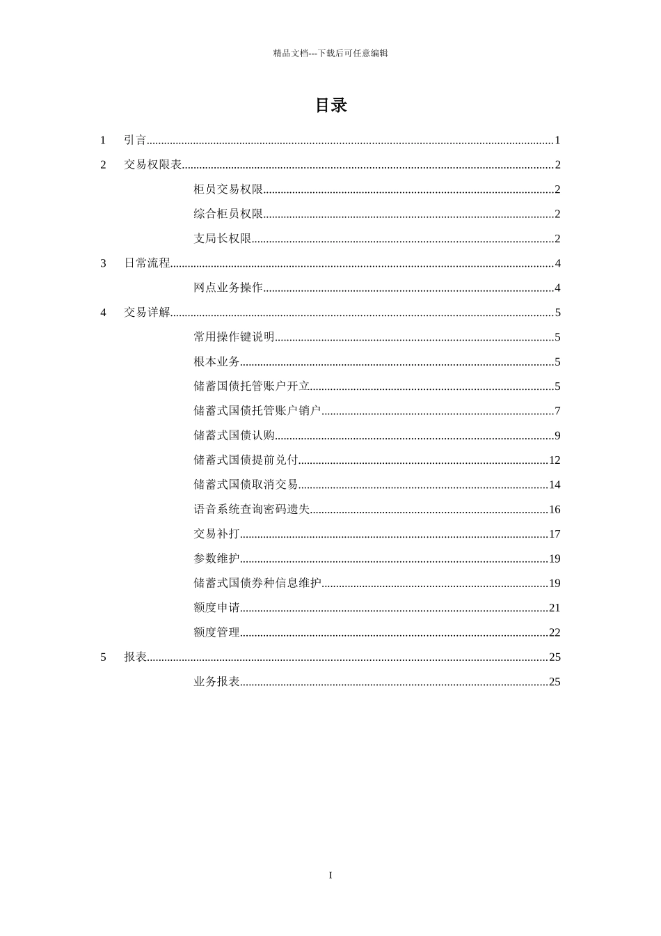 中国某银行代理储蓄国债系统操作手册_第2页