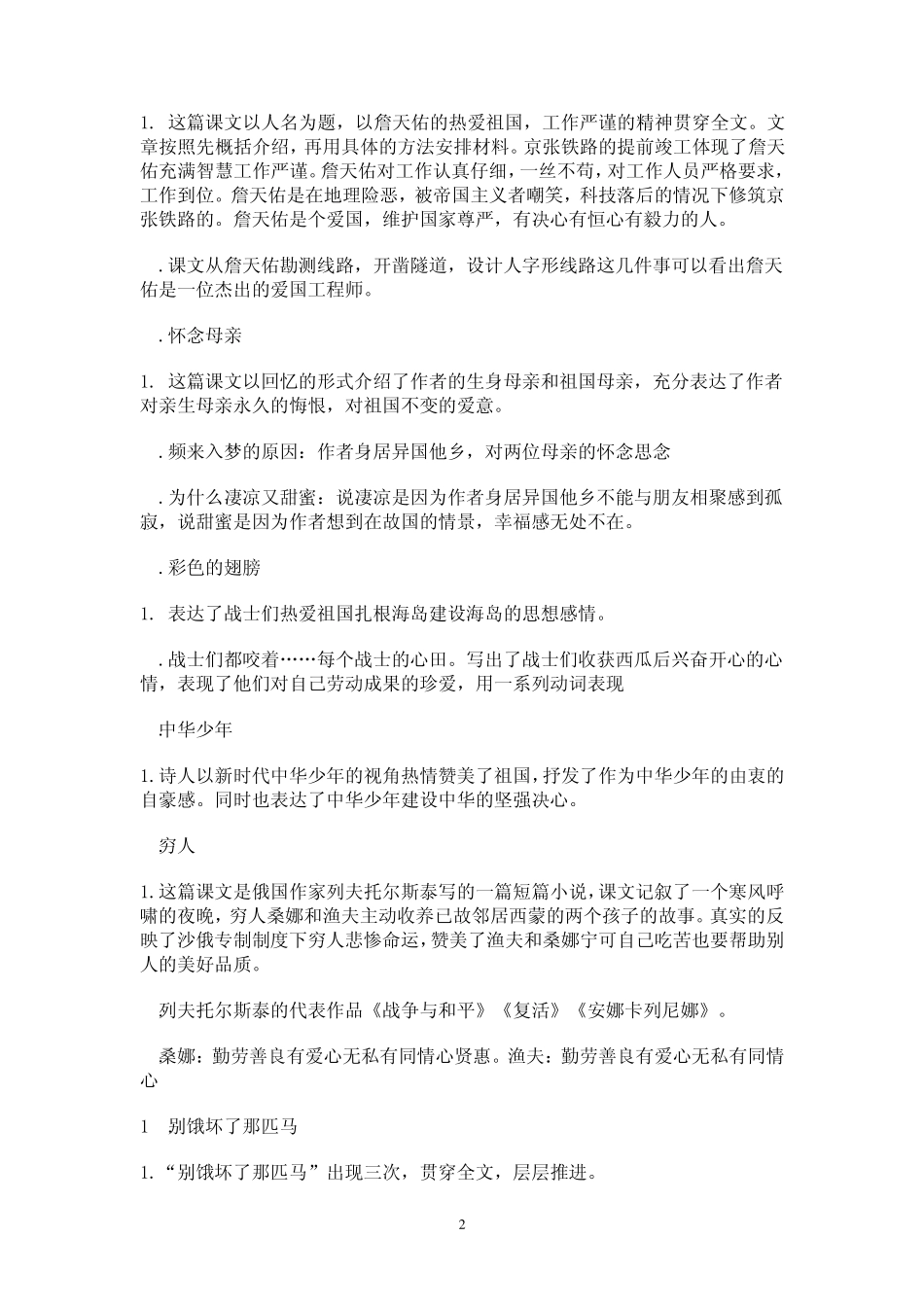 小学语文六年级上册复习资料_第2页