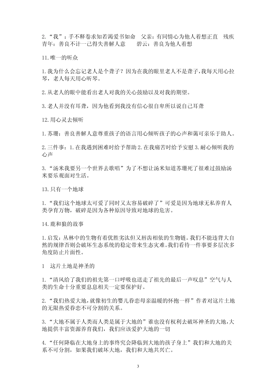 小学语文六年级上册复习资料_第3页