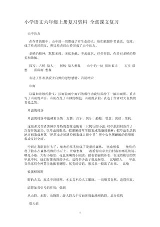 小学语文六年级上册复习资料