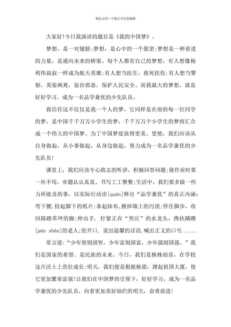 中国梦个人演讲稿1000字左右5篇_第3页