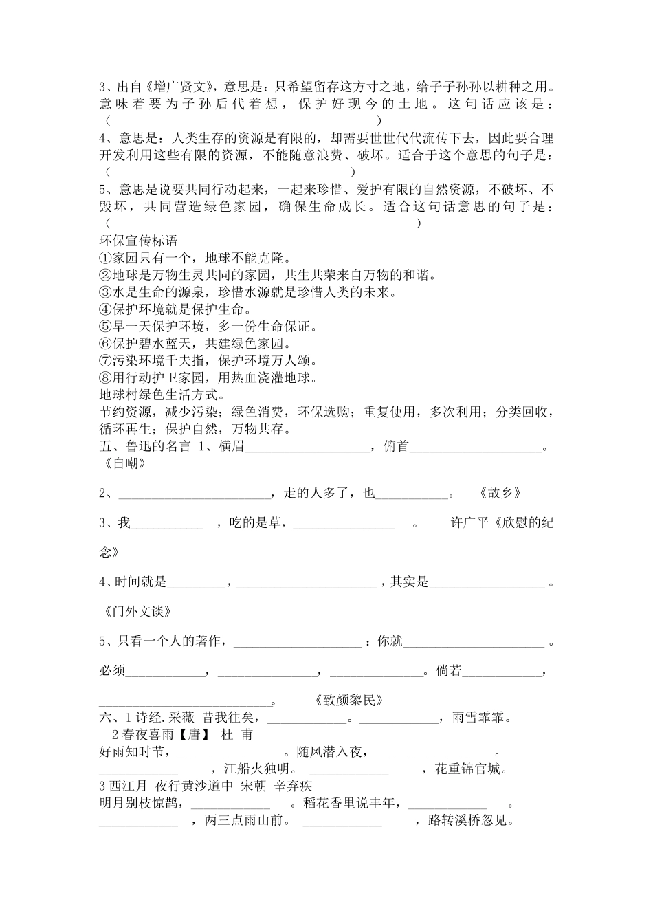 小学语文六年级上册日积月累练习_第2页