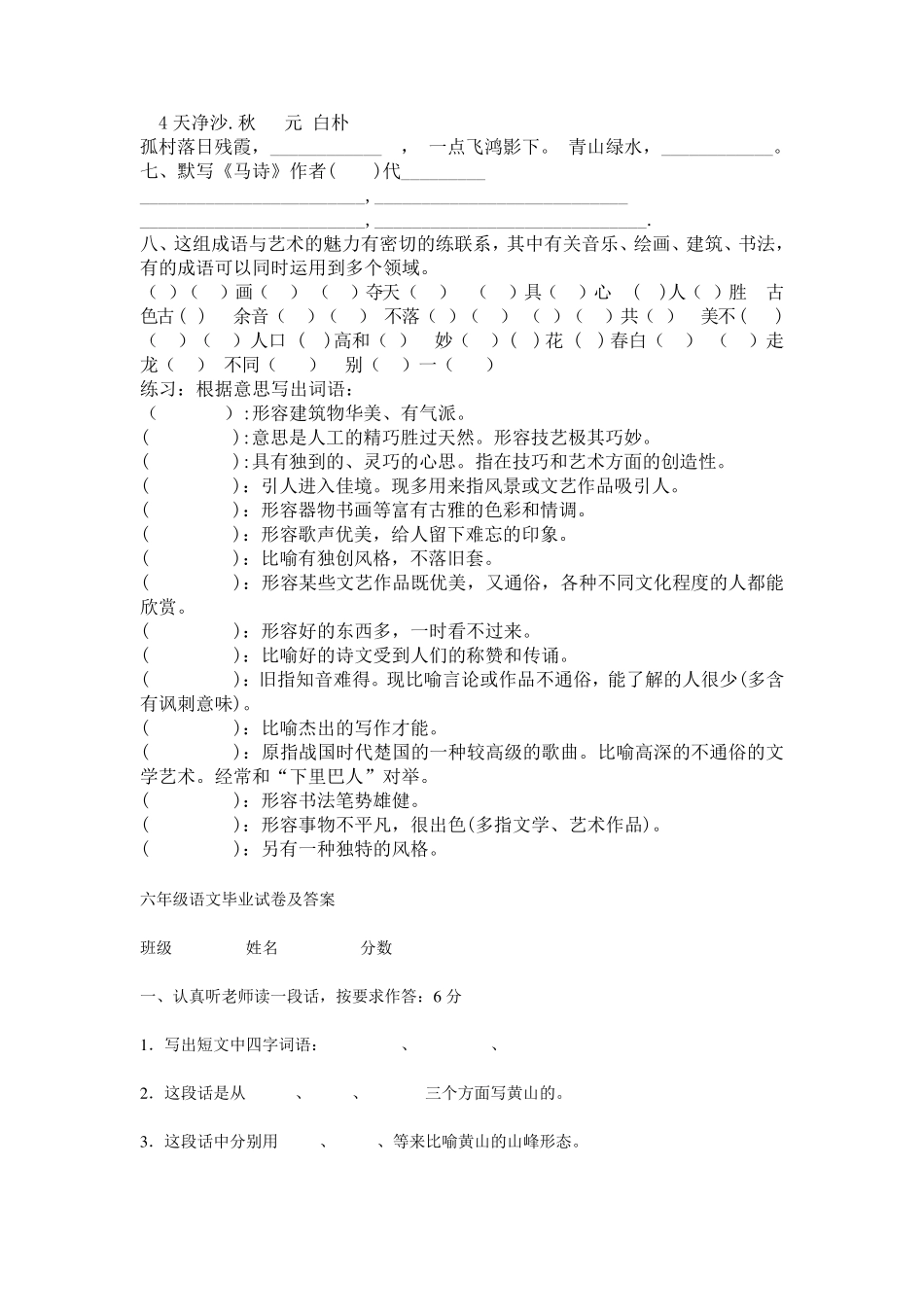 小学语文六年级上册日积月累练习_第3页