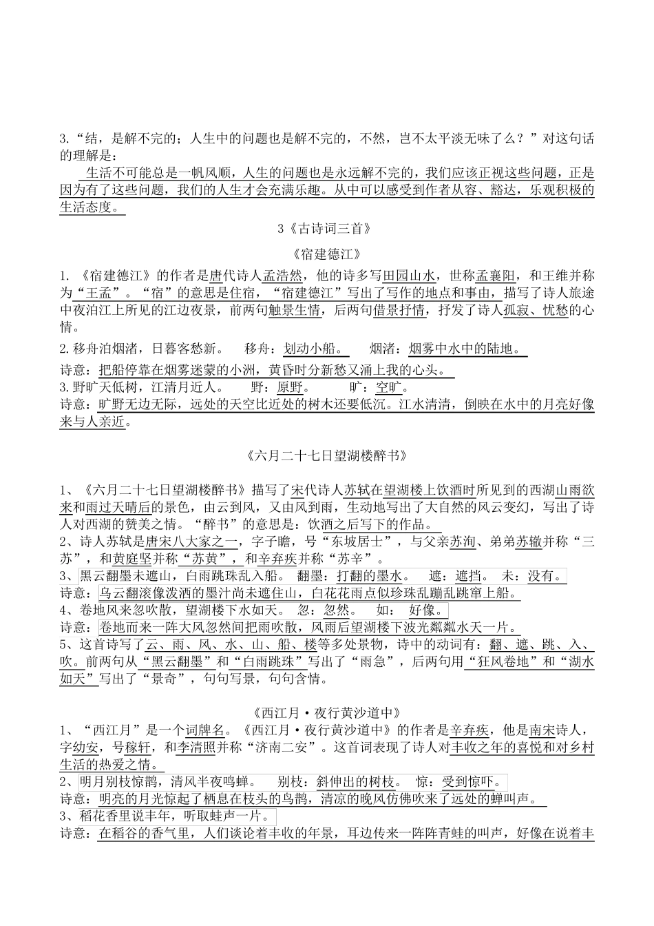 小学语文六年级上册期末复习资料_第3页