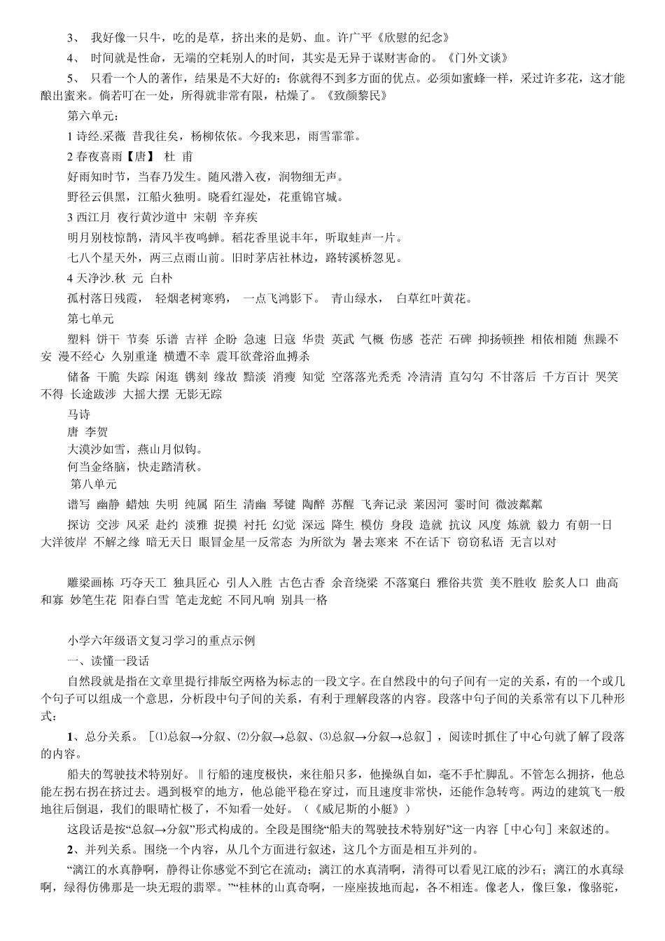 小学语文六年级上册词语盘点、日积月累_第2页