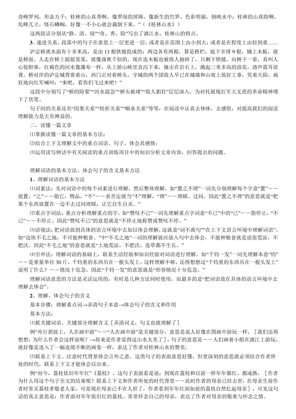 小学语文六年级上册词语盘点、日积月累_第3页