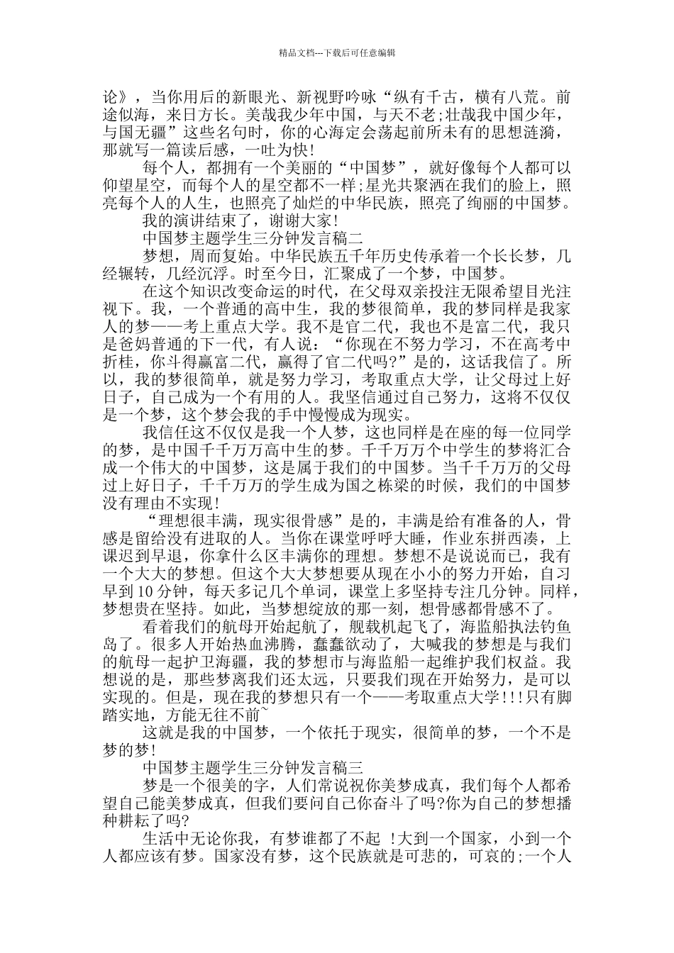 中国梦主题学生三分钟发言稿_第2页