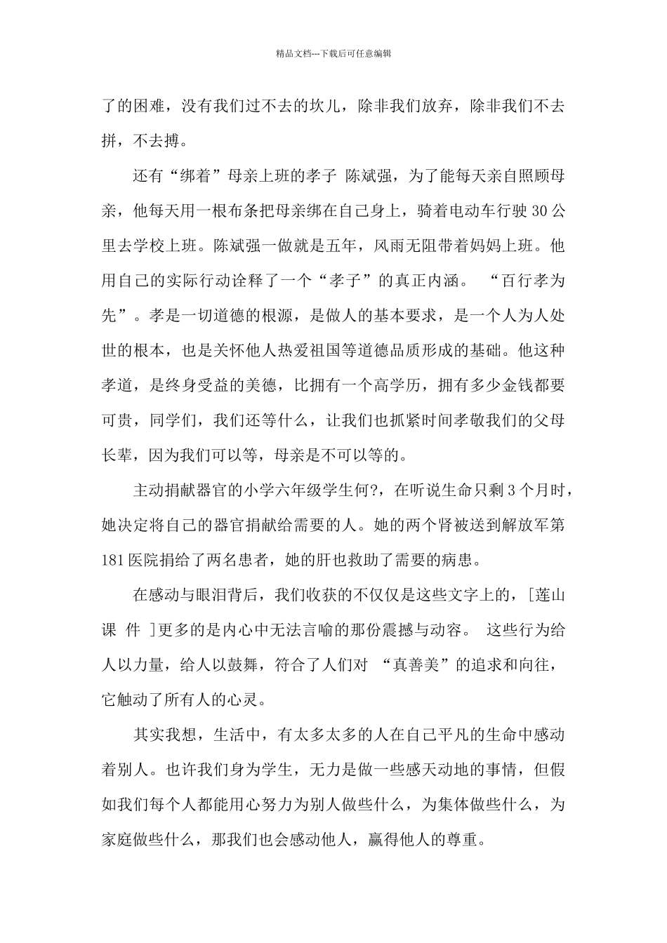 中国梦劳动美个人演讲稿工会5篇_第2页