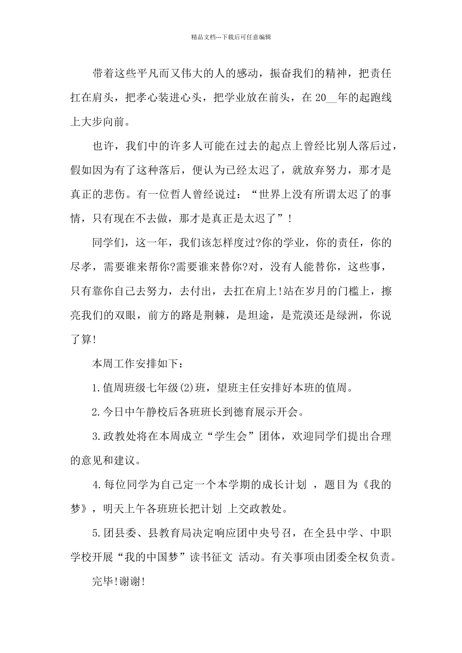 中国梦劳动美个人演讲稿工会5篇_第3页