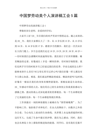 中国梦劳动美个人演讲稿工会5篇