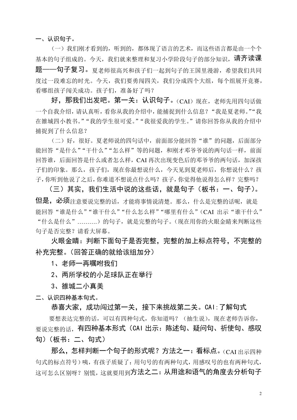 小学语文六年级下册句子复习(教案)_第2页