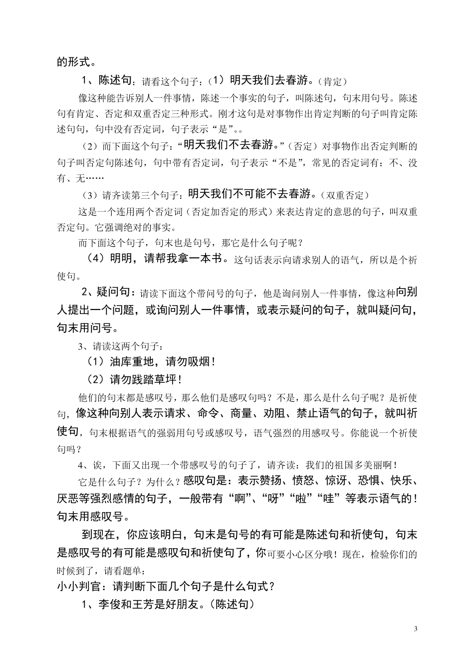 小学语文六年级下册句子复习(教案)_第3页