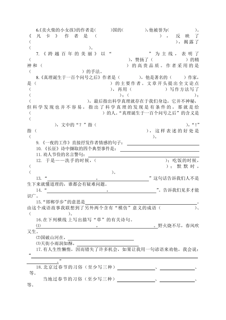 小学语文六年级下册积累运用练习题_第2页
