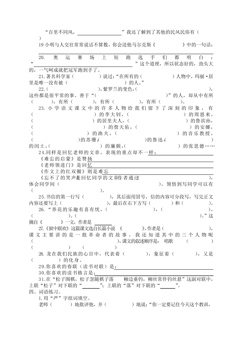 小学语文六年级下册积累运用练习题_第3页