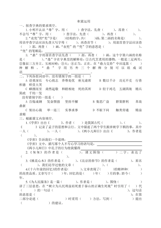 小学语文六年级下册积累运用练习题
