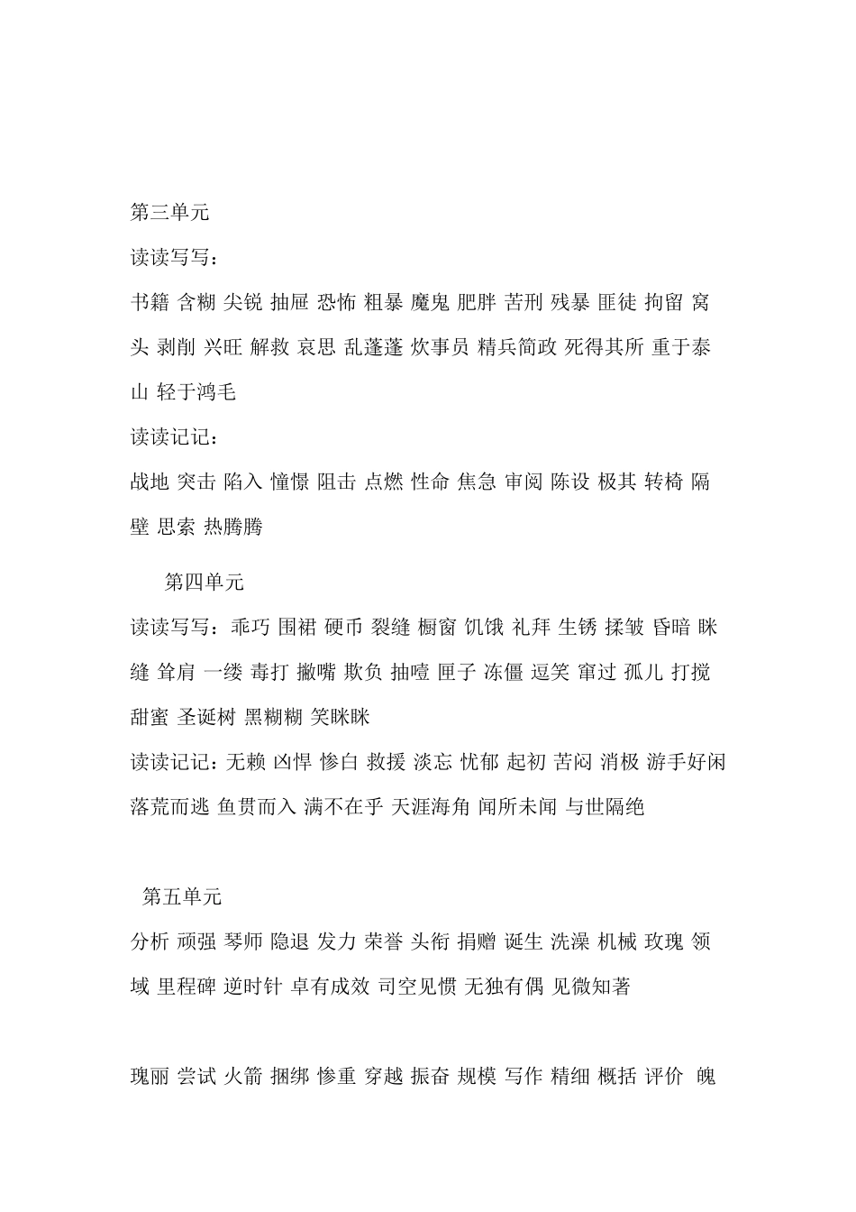 小学语文六年级下册词语盘点及日积月累_第2页