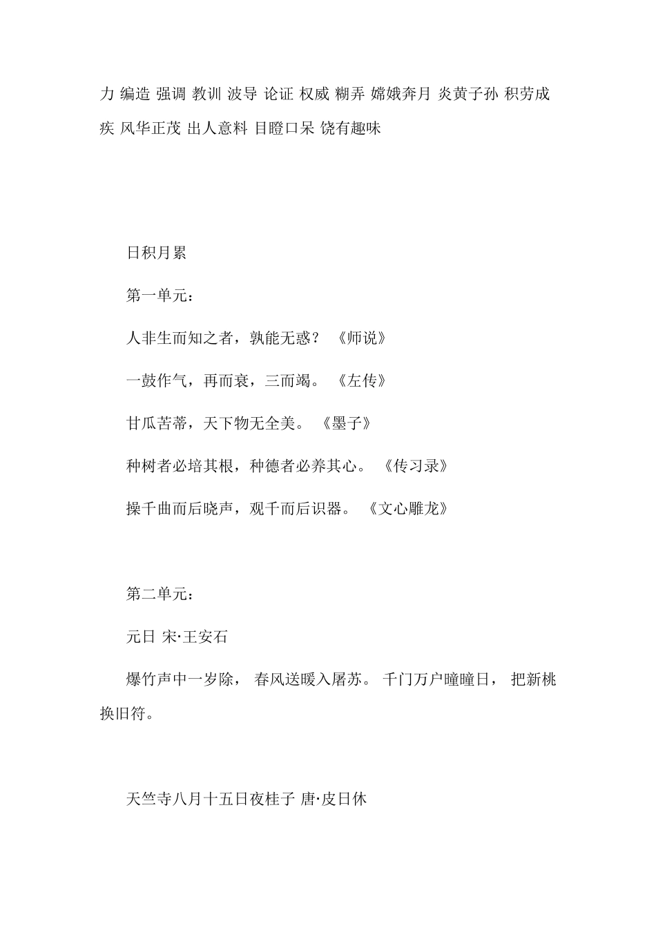 小学语文六年级下册词语盘点及日积月累_第3页