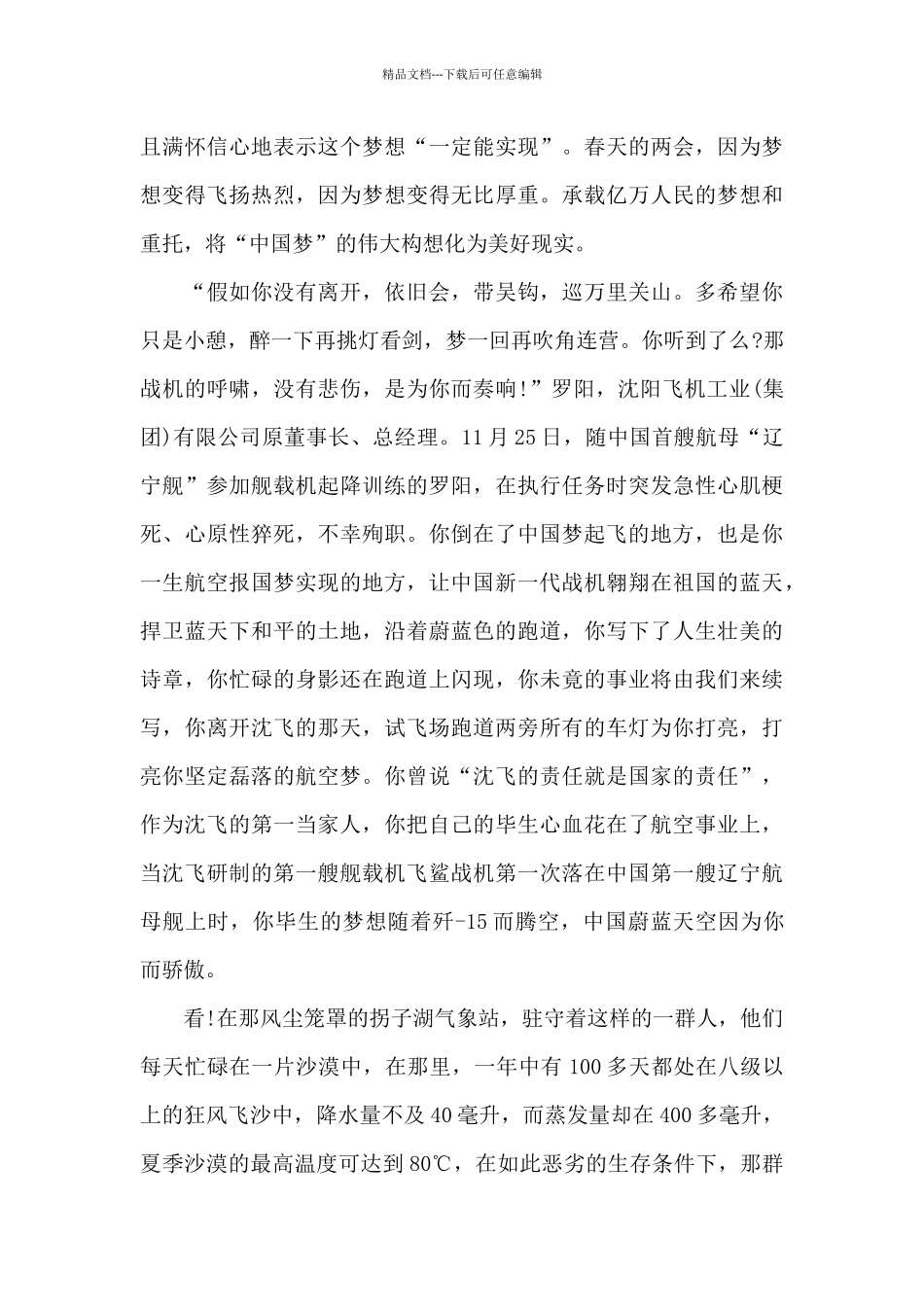 中国梦劳动美宁夏好演讲稿范文4篇_第2页