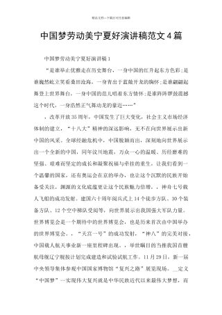 中国梦劳动美宁夏好演讲稿范文4篇