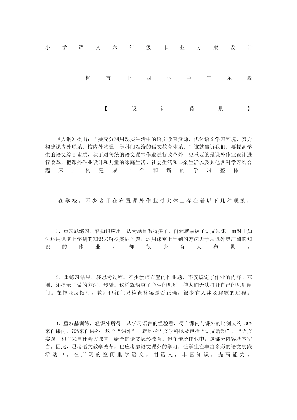 小学语文六年级作业方案设计_第2页