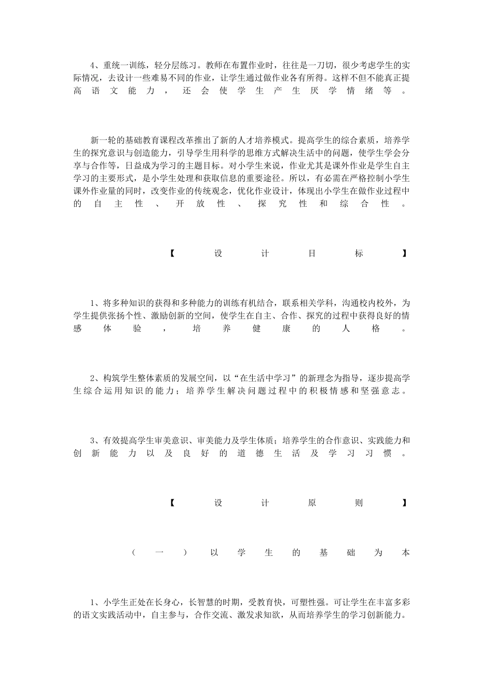 小学语文六年级作业方案设计_第3页