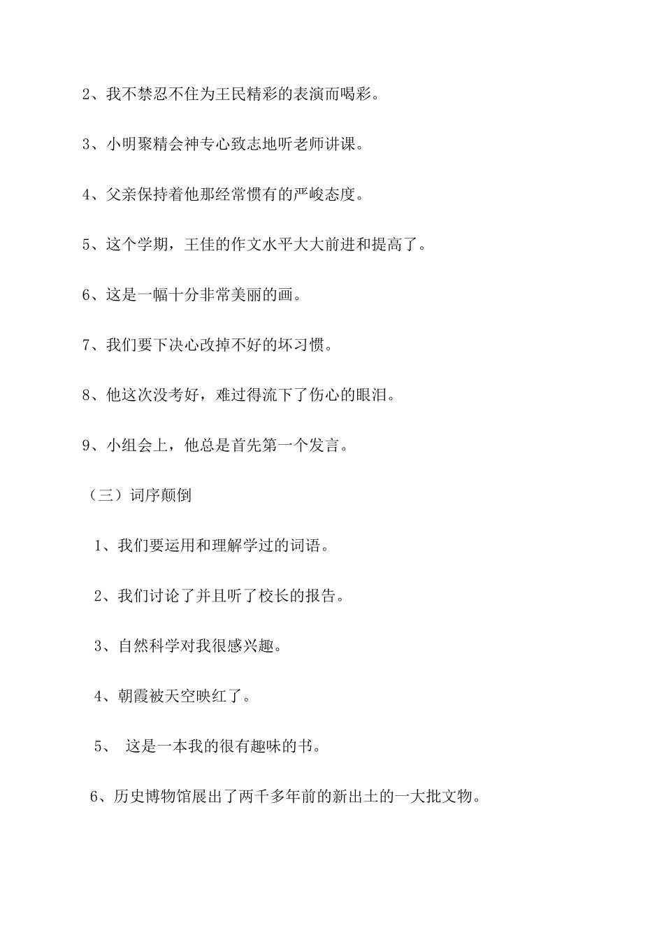 小学语文六年级修改病句练习题及答案_第2页