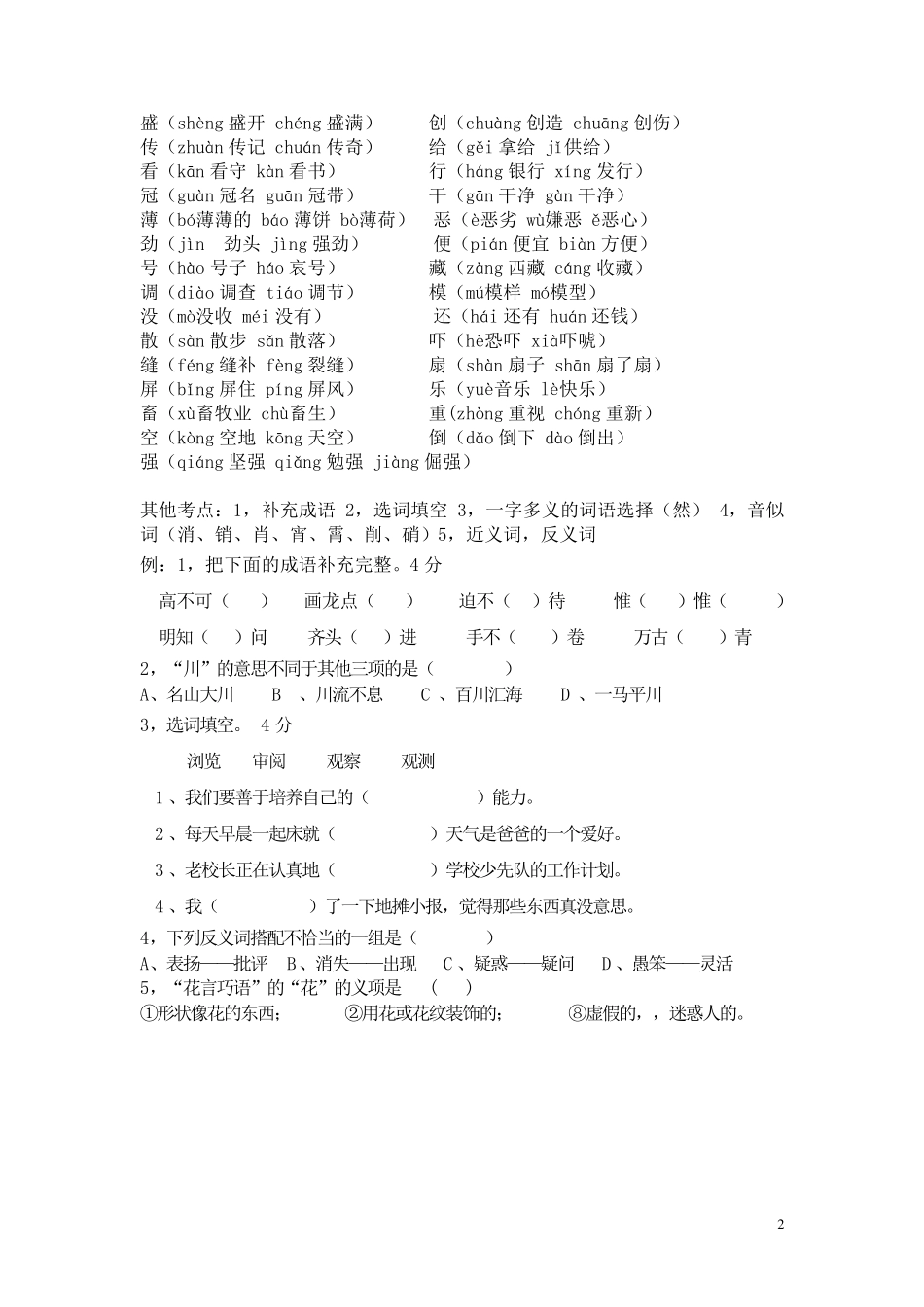 小学语文六年级历年期末考试重点难点以及易错点分析_第2页