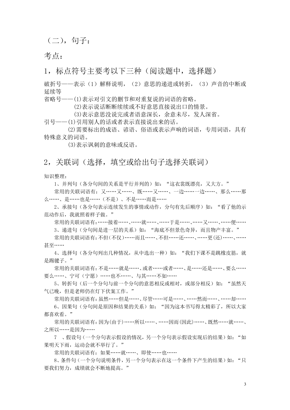 小学语文六年级历年期末考试重点难点以及易错点分析_第3页