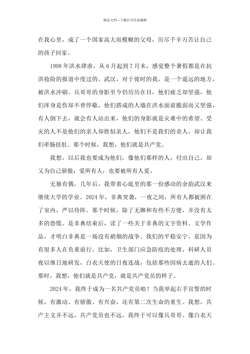 中国梦劳动美征文1000字_第2页