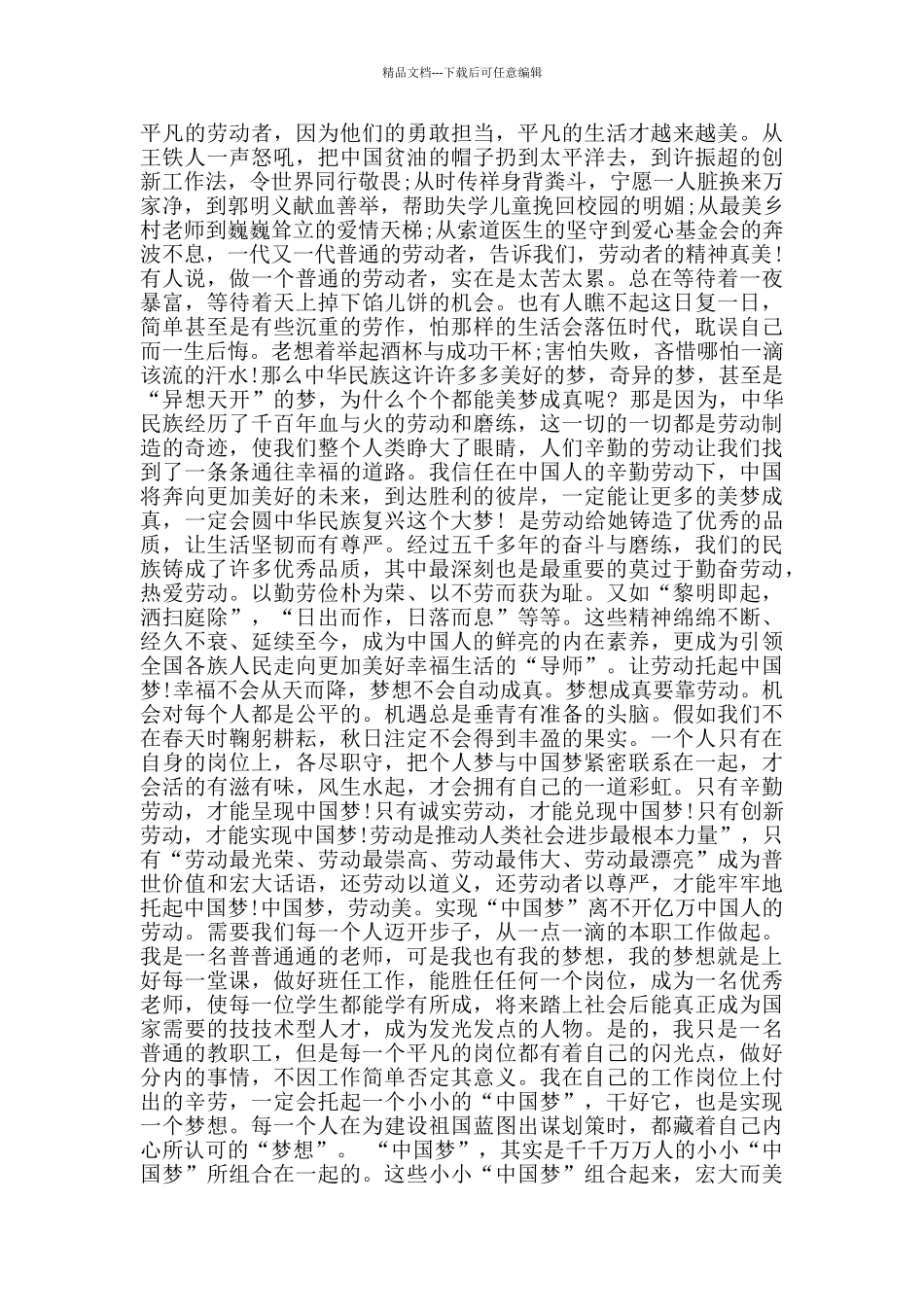 中国梦劳动美教师演讲稿范文_第2页