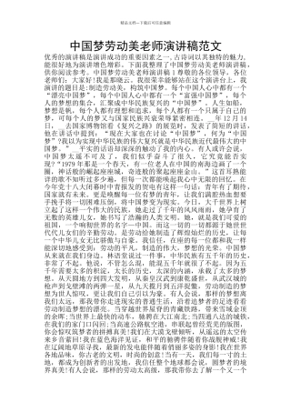 中国梦劳动美教师演讲稿范文