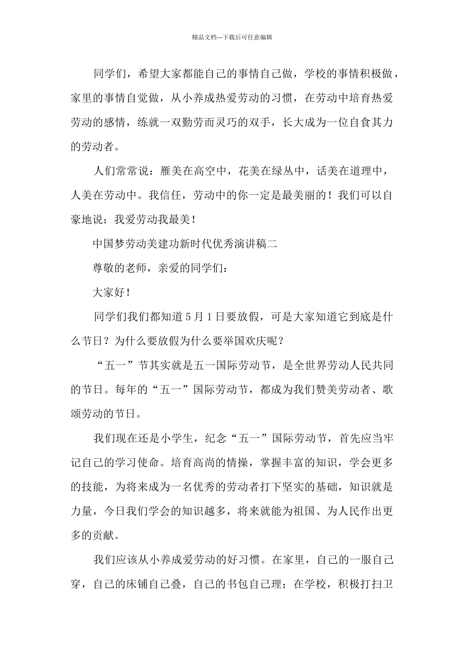 中国梦劳动美建功新时代优秀演讲稿5篇_第2页