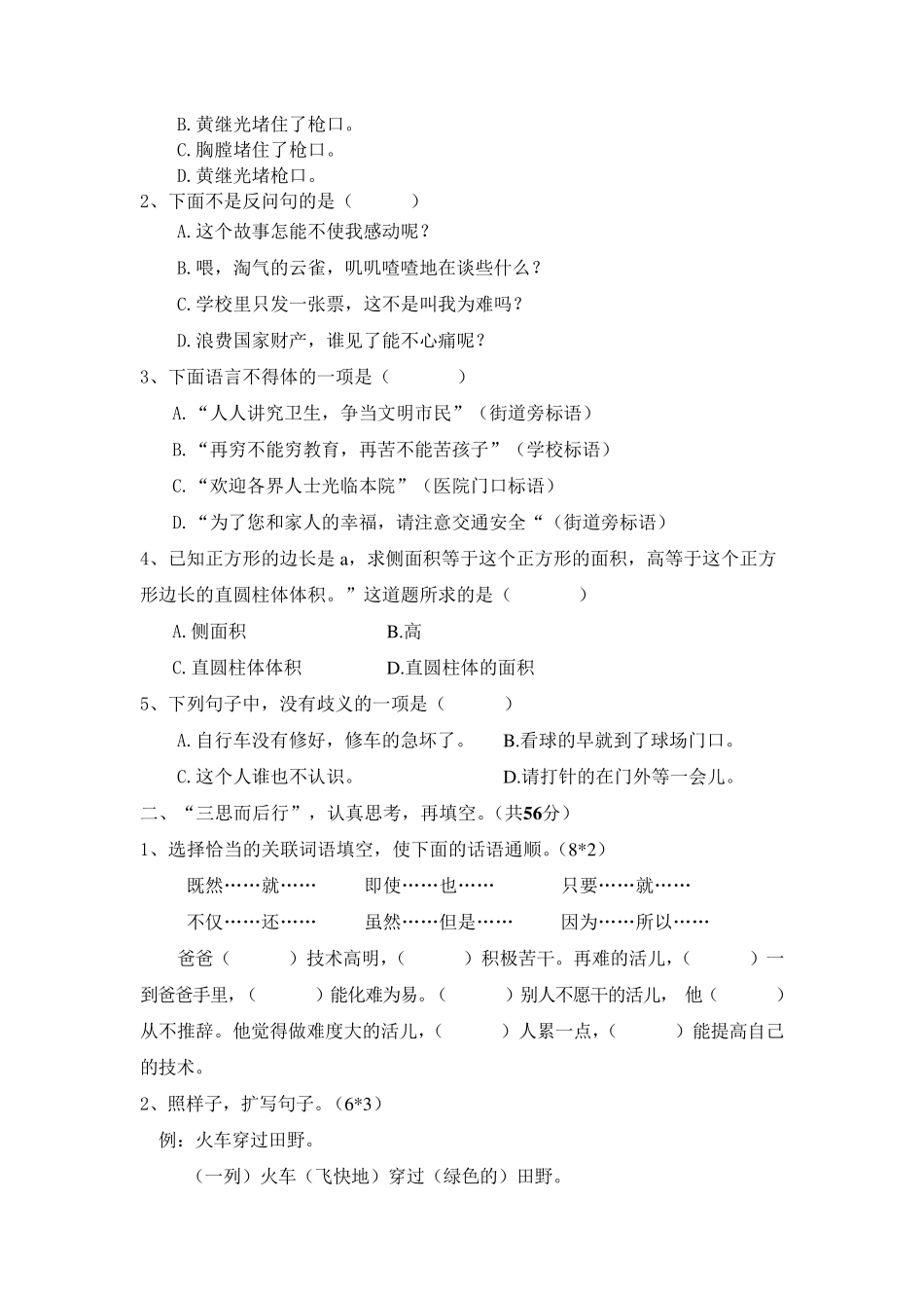 小学语文六年级句子专项训练题_第2页